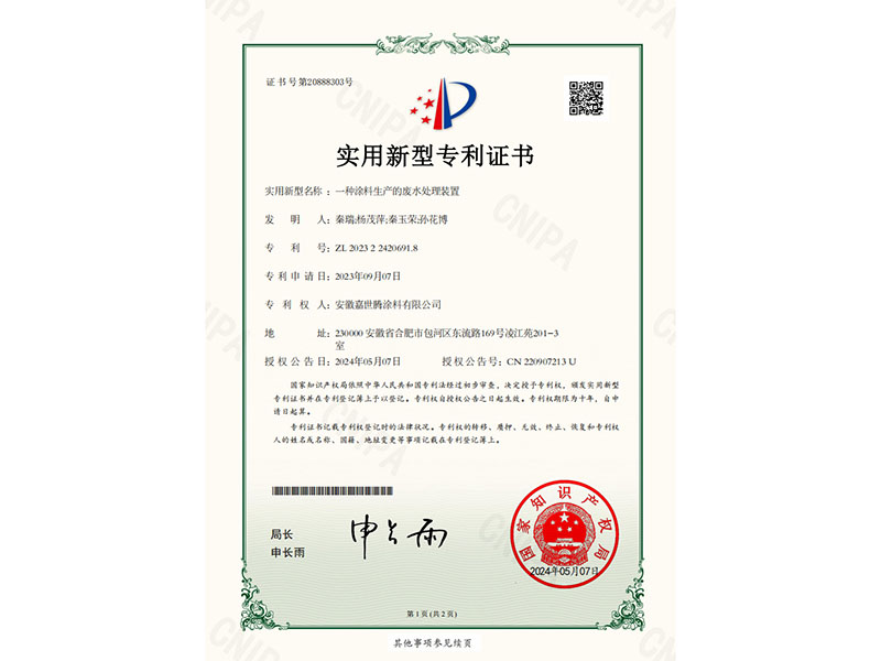 專利證書