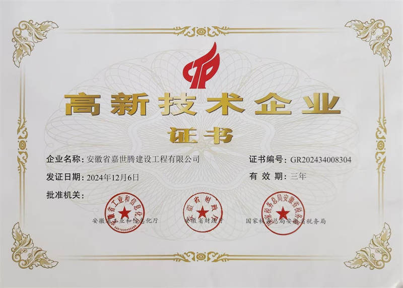 高新技術(shù)企業(yè)