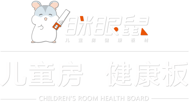 瞇眼鼠生態(tài)板