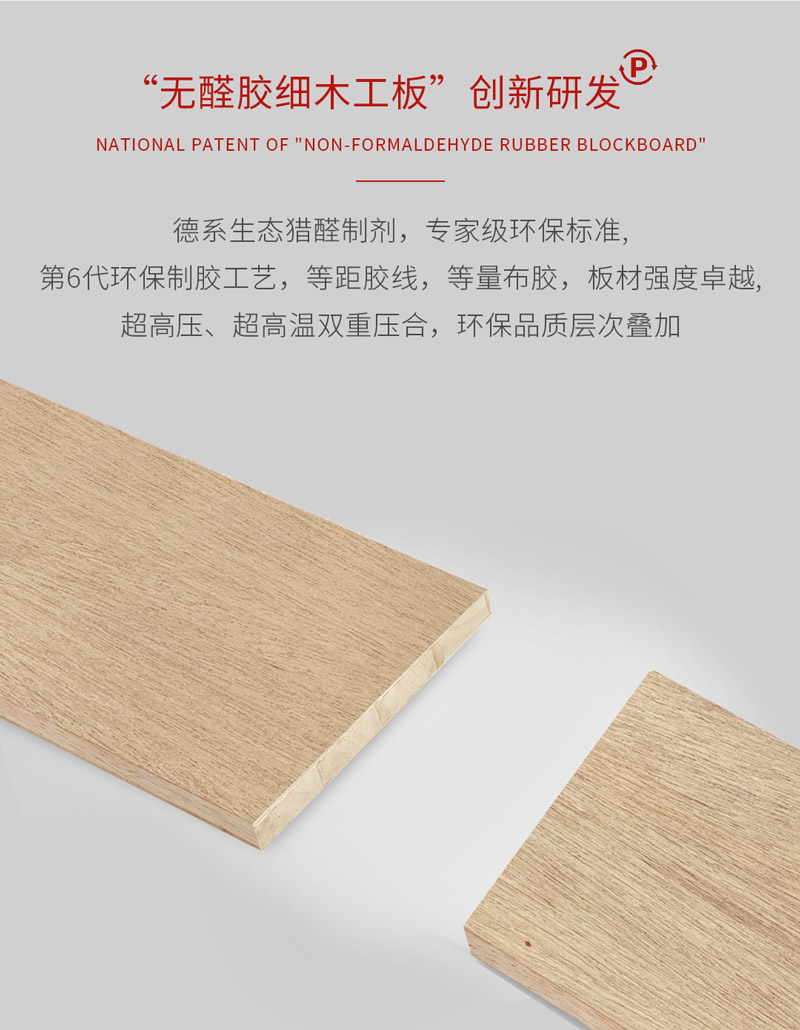 無(wú)醛膠細(xì)木工板