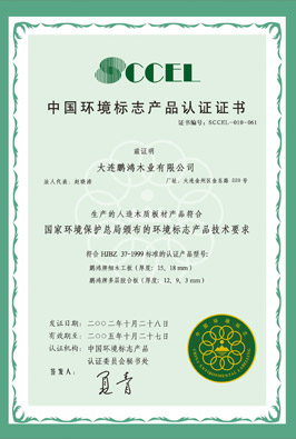 中國環(huán)境標志產(chǎn)品認證