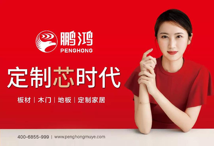 鵬鴻定制家居攜四重驚喜亮相2019中國（鄭州）建博會(huì)