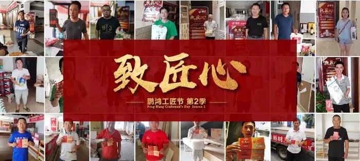 人從眾，火炎焱，鵬鴻工匠節(jié)超值大獎(jiǎng)帶你鴻動(dòng)一夏