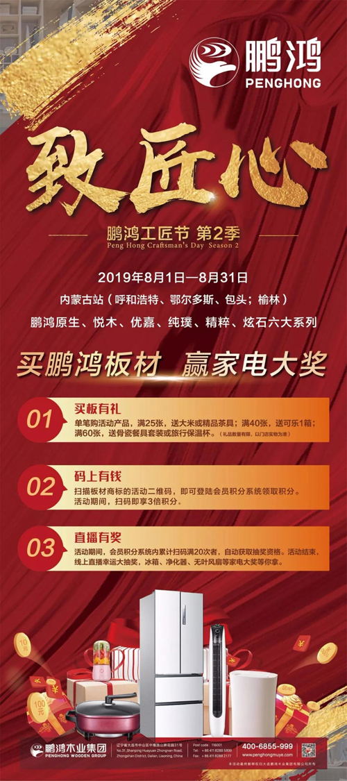 內(nèi)蒙古鵬鴻板材活動(dòng)