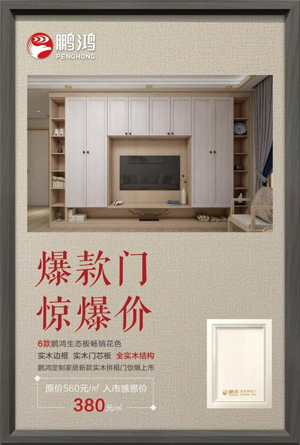 鵬鴻實(shí)木拼框門爆款