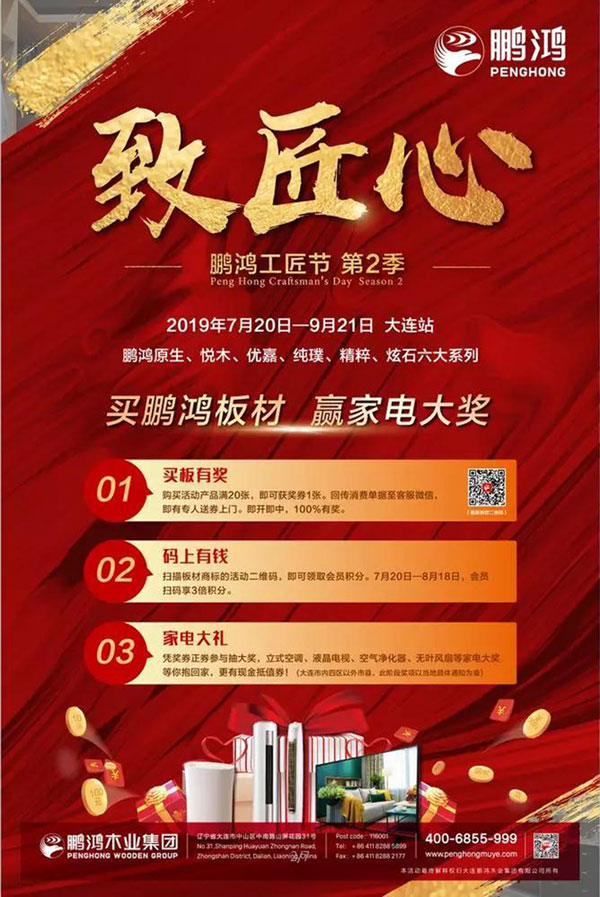 鵬鴻工匠節(jié)大連站活動(dòng) 鵬鴻工匠節(jié)大連站活動(dòng)