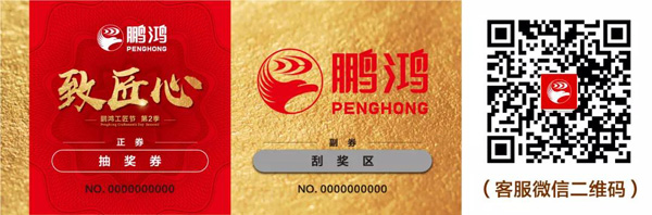 買板材送刮獎(jiǎng)券 買板材送刮獎(jiǎng)券