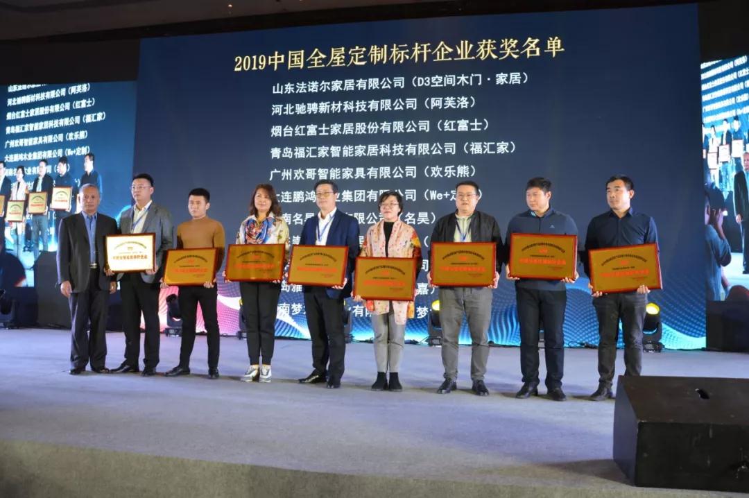 鵬鴻獲“中國全屋定制標(biāo)桿企業(yè)獎