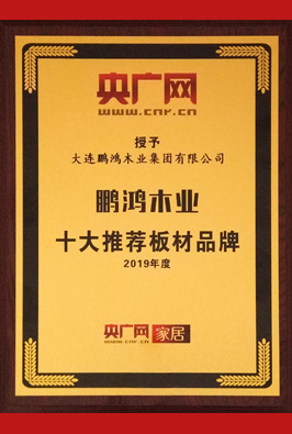 十大推薦板材品牌