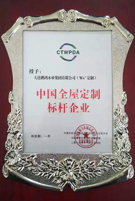 2019中國全屋定制標(biāo)桿企業(yè)