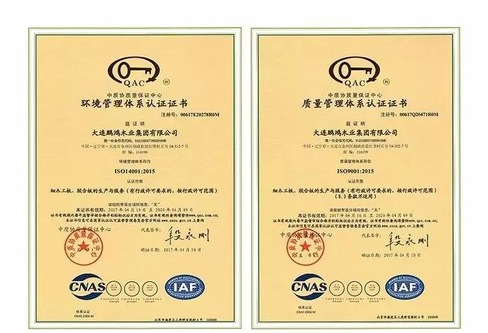 鵬鴻板材質(zhì)量管理體系認(rèn)證