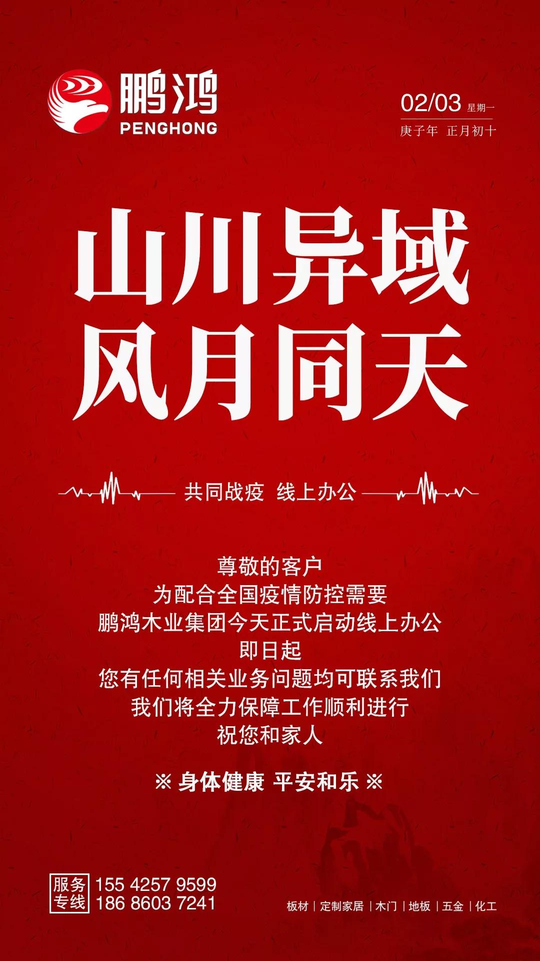 隔疫，不隔愛！“鵬鴻在線”一對(duì)一服務(wù)暖心開啟