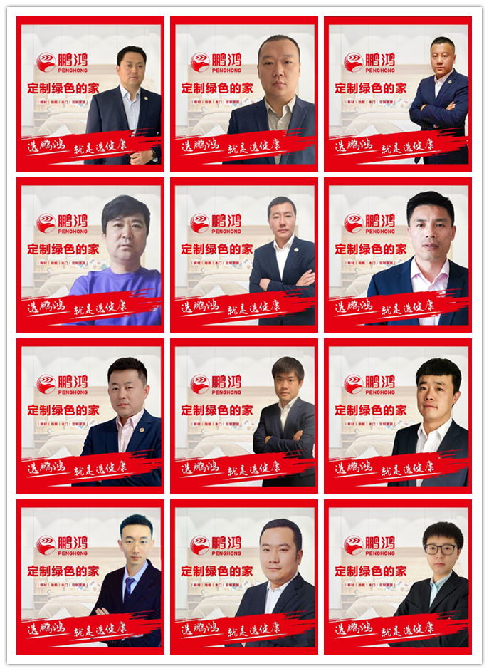 沈陽(yáng)鵬鴻板材代理負(fù)責(zé)人