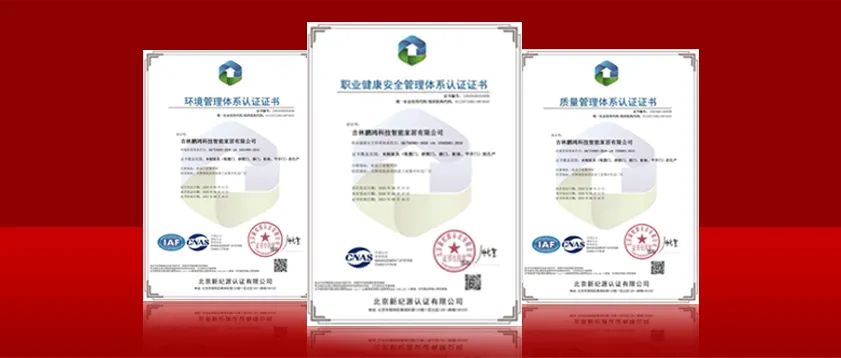 再獲行業(yè)高學(xué)歷，鵬鴻實(shí)力獲得“三標(biāo)一體化”體系認(rèn)證