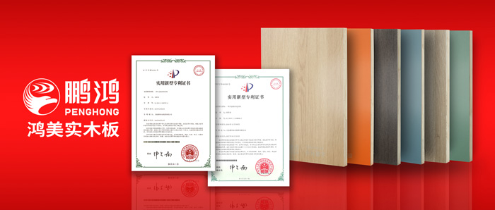 這張實木生態(tài)板材，見證了鵬鴻家居的內(nèi)外兼修