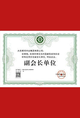 材料應(yīng)用分會(huì)副會(huì)長(zhǎng)單位