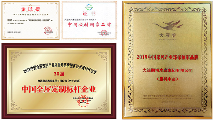 鵬鴻全屋定制家具行業(yè)榮譽(yù)證書