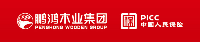 鵬鴻攜手中國人民保險(xiǎn)公司PICC為板材消費(fèi)者提供保障