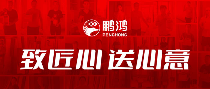 鵬鴻工匠節(jié)夏日關(guān)懷行動進(jìn)行時(shí)