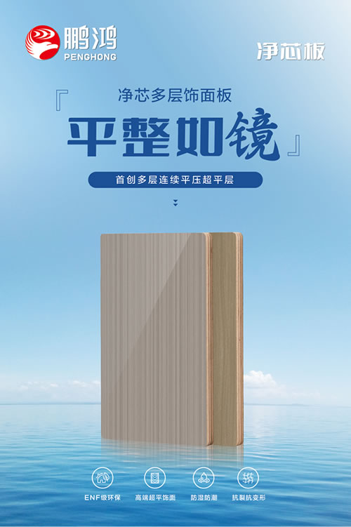 多層凈芯板有多能打？三字真言輕松拿捏