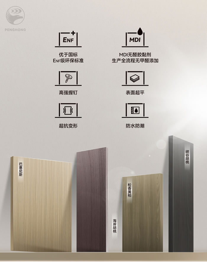 鵬鴻fosb板材防水防潮