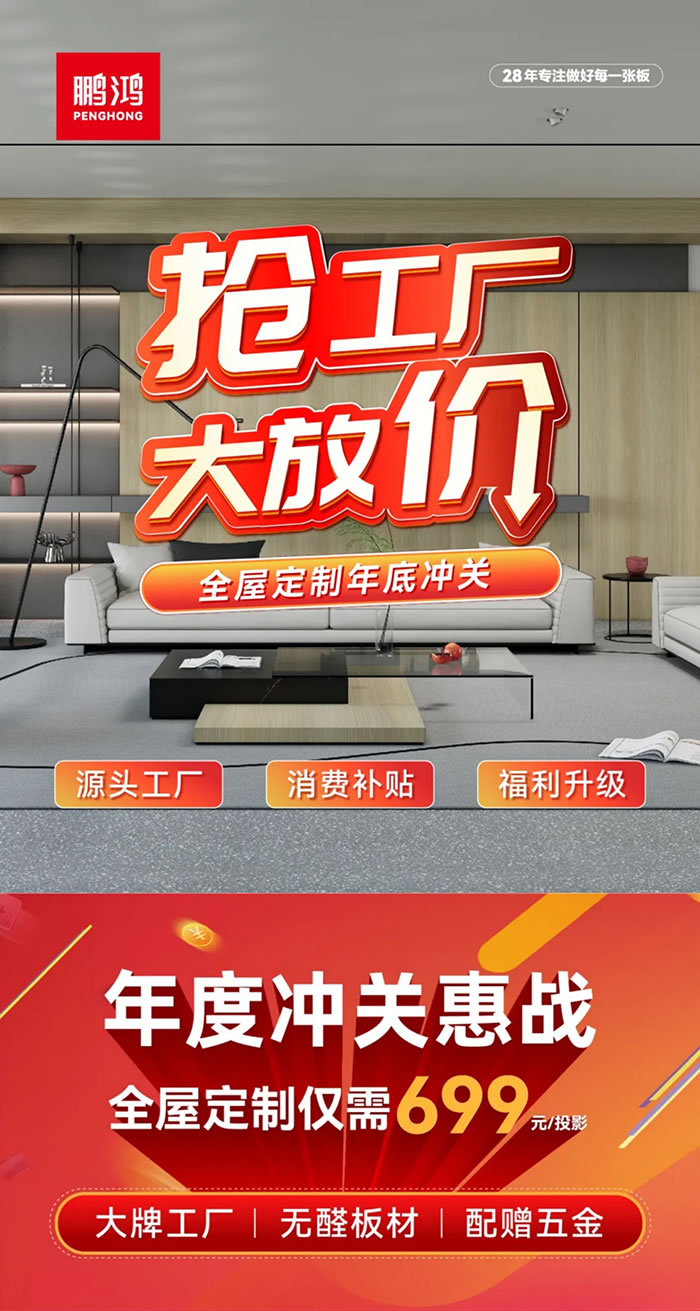 鵬鴻全屋定制工廠(chǎng)