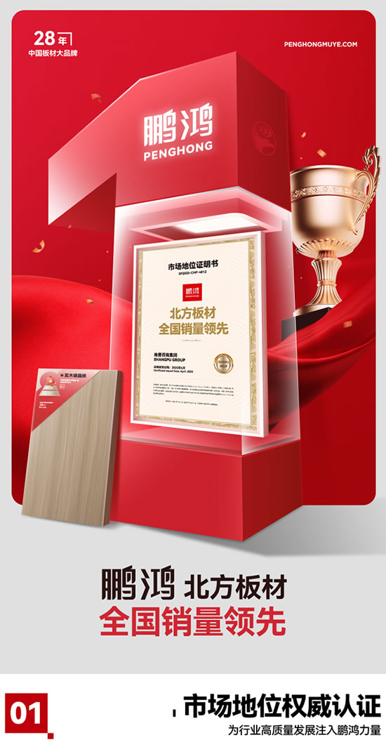 北方板材全國銷量領(lǐng)先