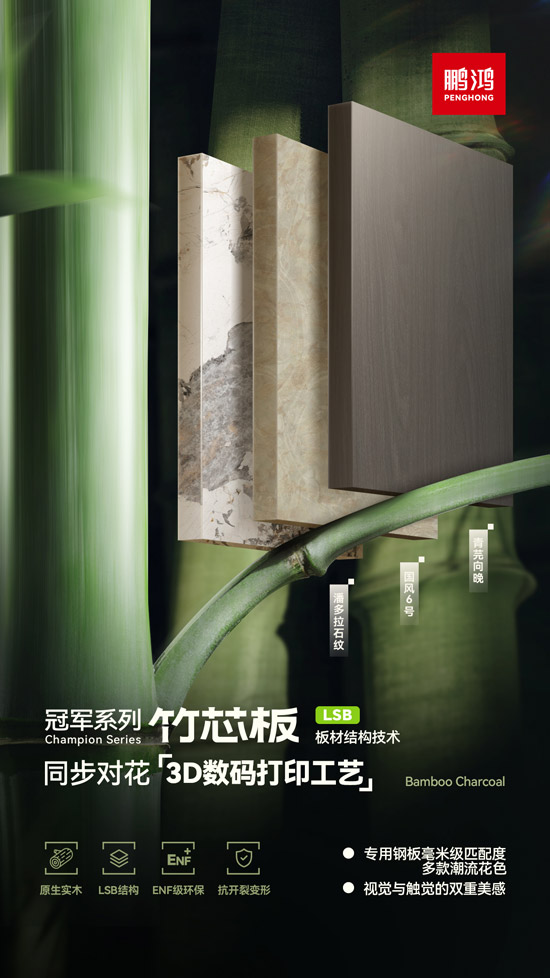 國(guó)潮花色板材