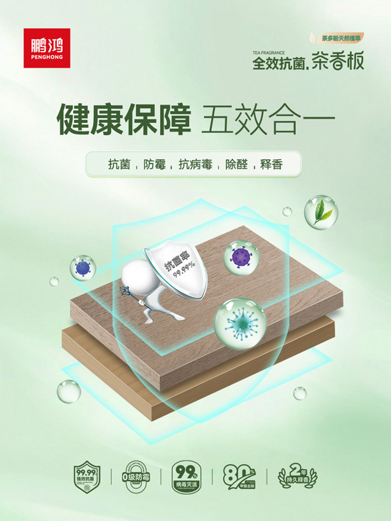 五效合一功能板材