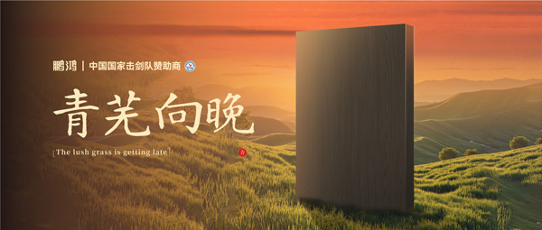 板材賞鑒丨青蕪向晚，在黃昏的詩意中遇見生活慢時光